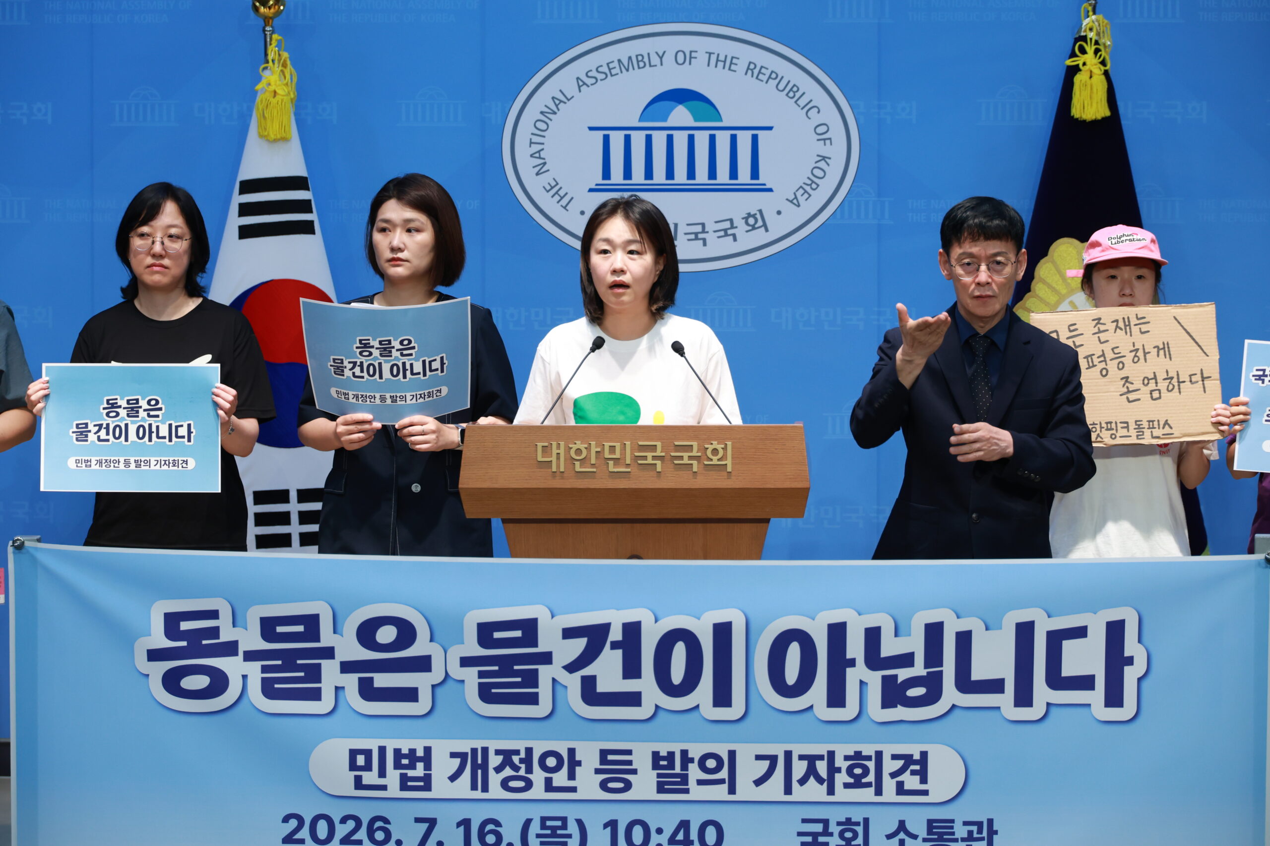 2026년 7월 16일 오전 국회 소통관에서 열린 동물의 비물건화 민법개정안 발의 기자회견에서 김도희 민주사회를 위한 변호사모임 환경보건위원회 동물권소위원회 위원장이 발언하고 있다.